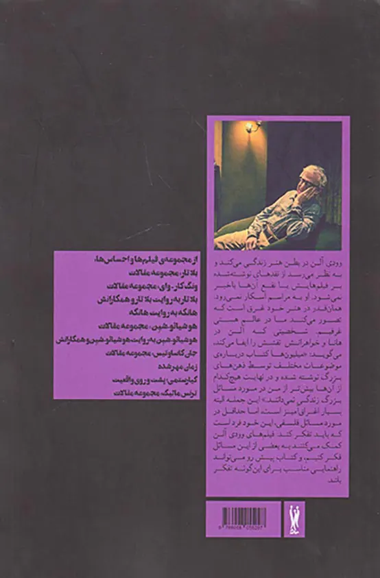 وودی آلن و فلسفه